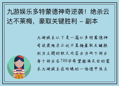 九游娱乐多特蒙德神奇逆袭！绝杀云达不莱梅，豪取关键胜利 - 副本