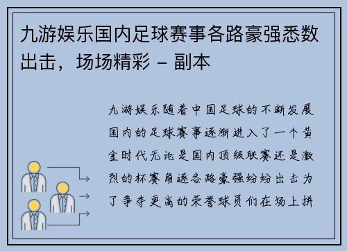 九游娱乐国内足球赛事各路豪强悉数出击，场场精彩 - 副本