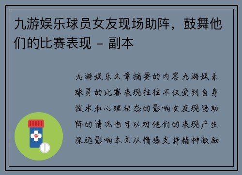 九游娱乐球员女友现场助阵，鼓舞他们的比赛表现 - 副本