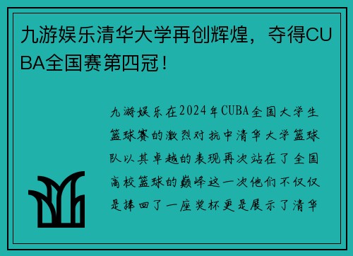 九游娱乐清华大学再创辉煌，夺得CUBA全国赛第四冠！