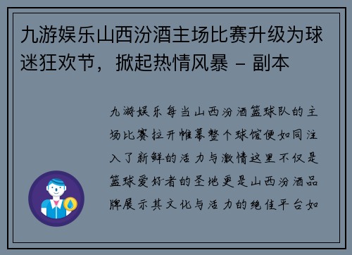 九游娱乐山西汾酒主场比赛升级为球迷狂欢节，掀起热情风暴 - 副本