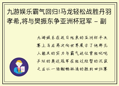 九游娱乐霸气回归!马龙轻松战胜丹羽孝希,将与樊振东争亚洲杯冠军 - 副本