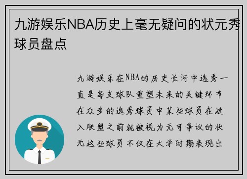 九游娱乐NBA历史上毫无疑问的状元秀球员盘点