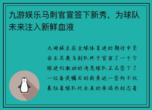 九游娱乐马刺官宣签下新秀，为球队未来注入新鲜血液