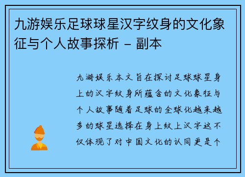 九游娱乐足球球星汉字纹身的文化象征与个人故事探析 - 副本