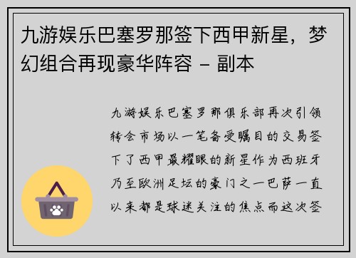 九游娱乐巴塞罗那签下西甲新星，梦幻组合再现豪华阵容 - 副本